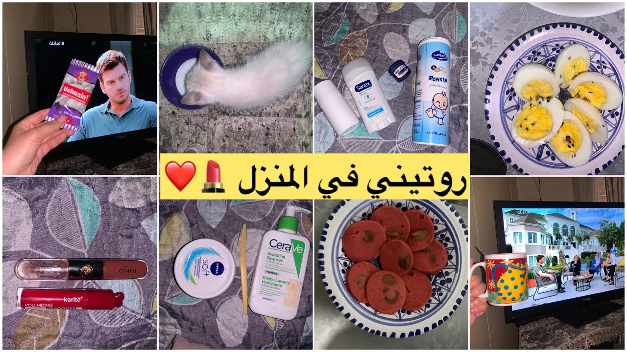 جوزوا معايا نهاري ✨وش لبست للجامعة 🌸روتين العناية بالبشرة✨ و نصائح للعرايس 💍وش طيبت كلش كاين ✨