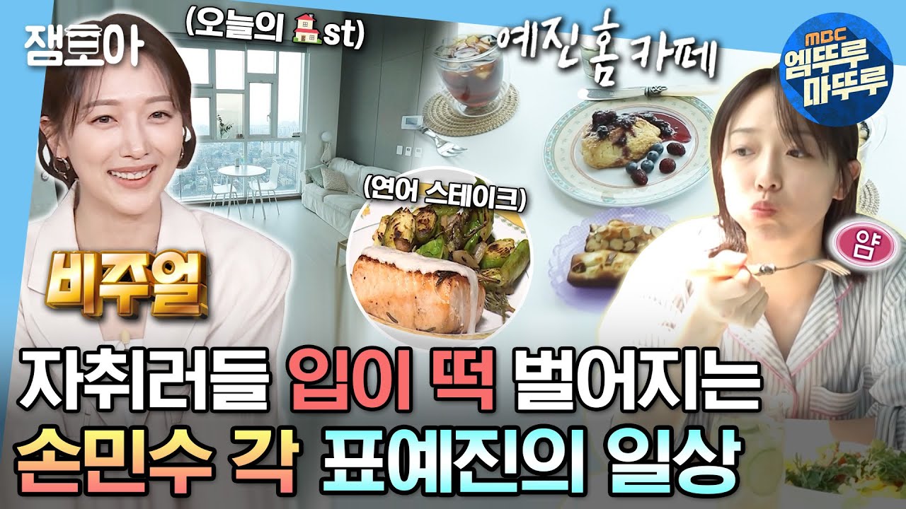 [#나혼자산다] 드라마 '모범택시'🚕 천재 해커 겸 경찰, 현실은 자취 로망 실현 금손 브이로거, 깔끔의 정석 표예진의 일상✨ | #표예진 #배우 MBC210702방송