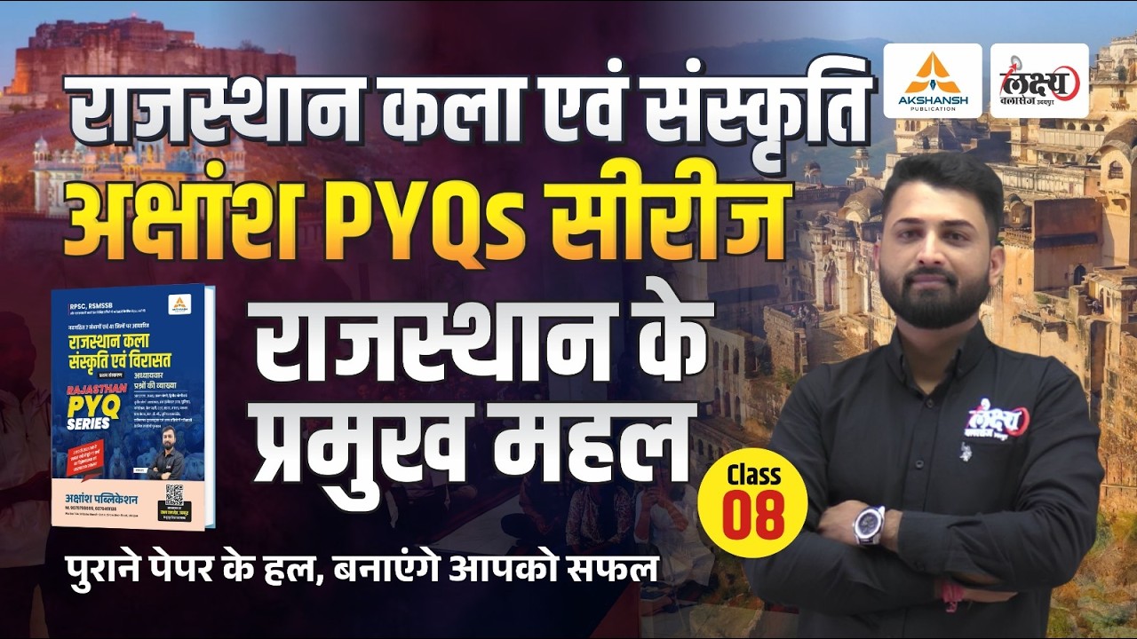Rajasthan Ke Mahal Pyq (राजस्थान के प्रमुख महल) | RPSC & RSMSSB Art And Culture Pyq | RS Sir | #08