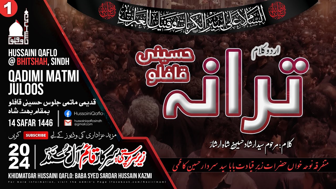 Tarana | Hussaini Qaflo Bhitshah | Day 1 | 1446 / 2024