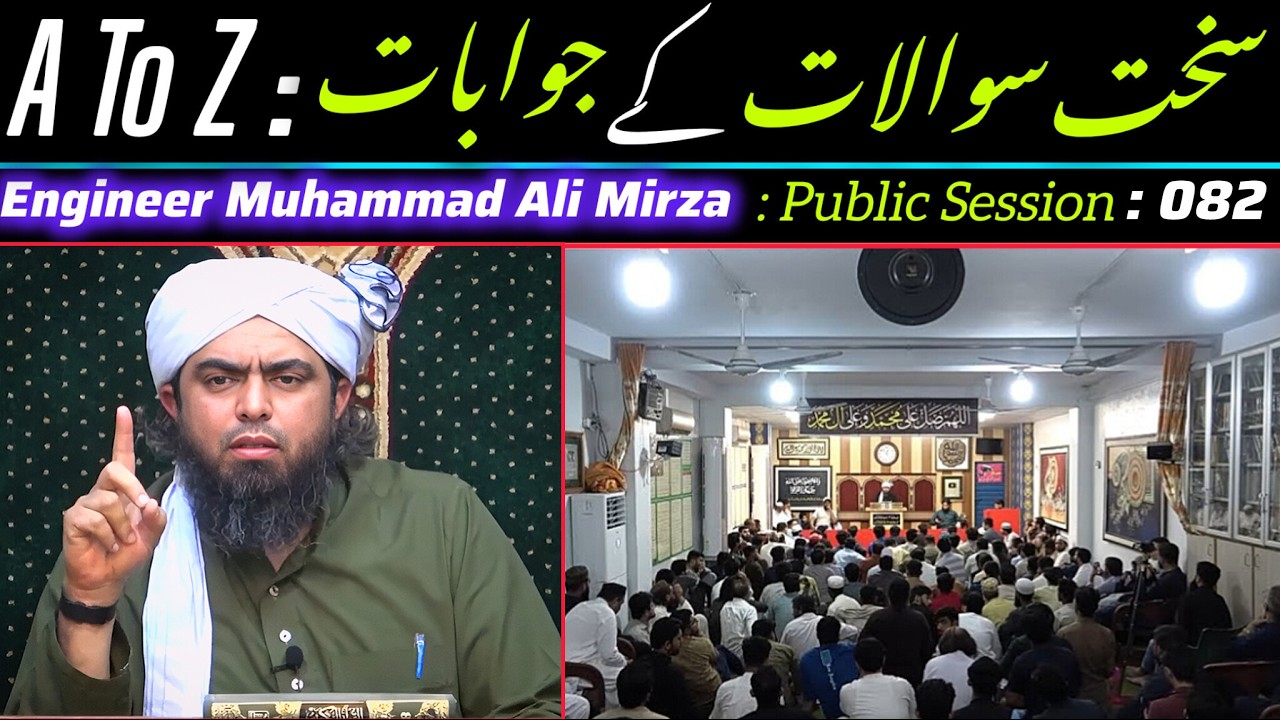 A to Z: Sakht Sawaalat ke Jawabat Engineer Muhammad Ali Mirza : Public Session 082