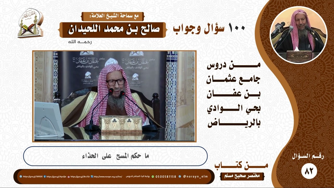 ما  حكم المسح   على  الحذاء