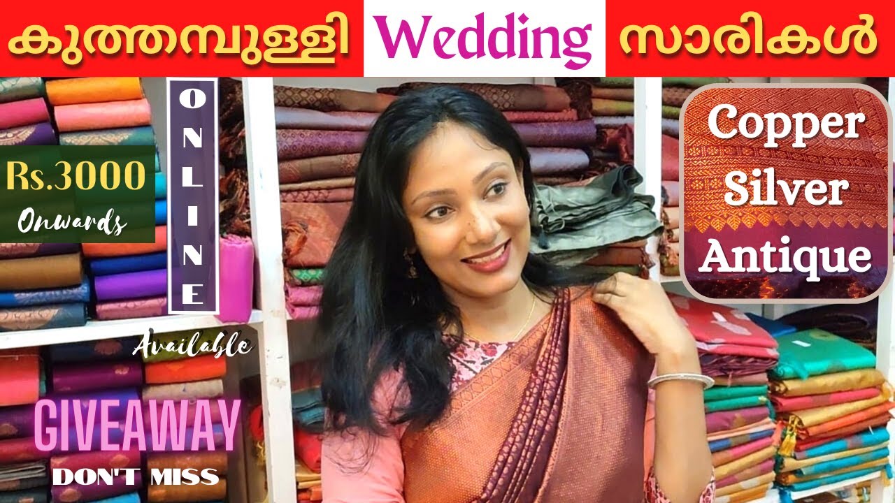 Wedding Sarees Price & Designs ഇതിലും വിലക്കുറവ് സ്വപ്നങ്ങളിൽ മാത്രം #Kuthampully #Handloom #Sarees