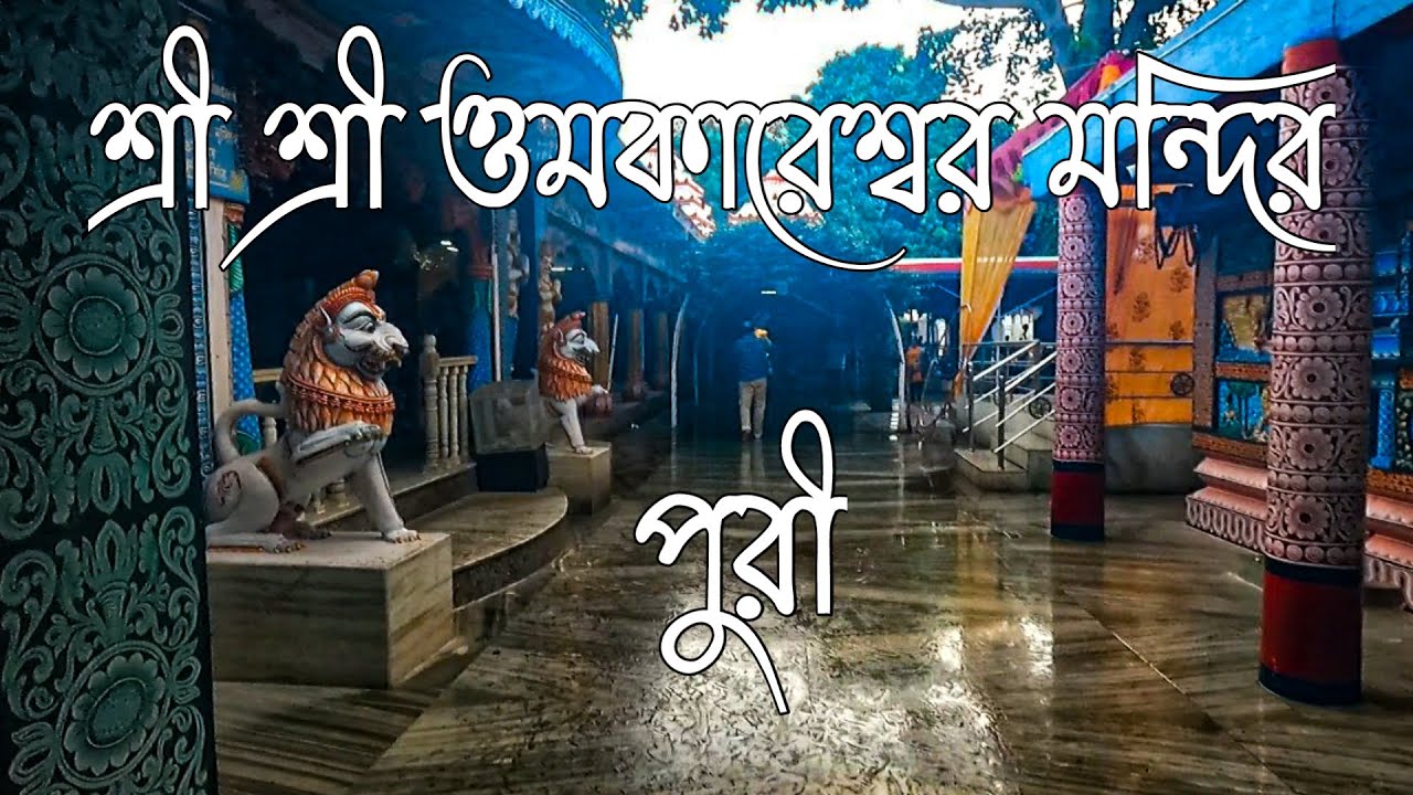 Shree Shree Omkareswar Temple I Puri I Bengali Travel Vlog I Bangla Vlog I Route Meter