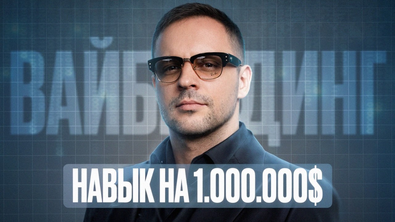 ПРОГРАММИСТЫ больше НЕ НУЖНЫ? Вайбкодинг - революция в IT