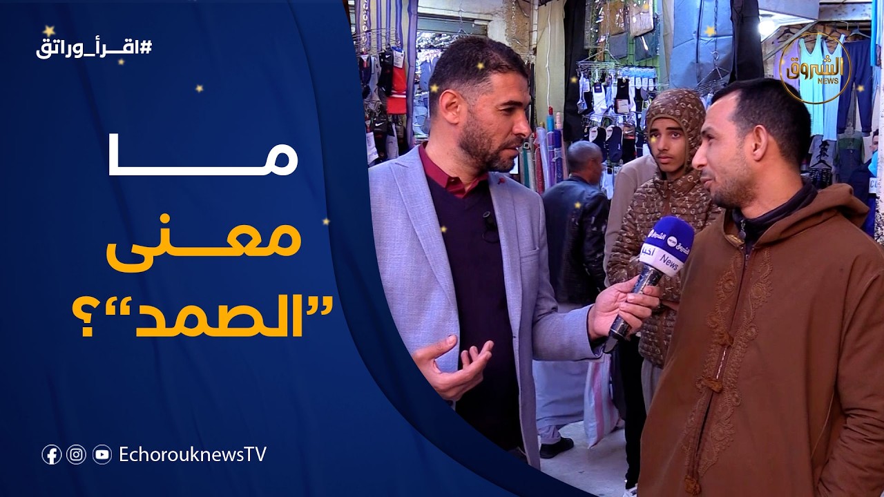 سورة نقرأها كثير .. فهل نعرف معناها ؟! هذا هو معنى 