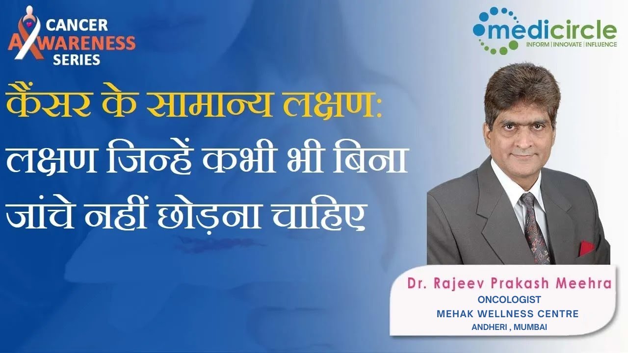 Common Symptoms of Cancer:  Symptoms That Should Never Be Left Unchecked