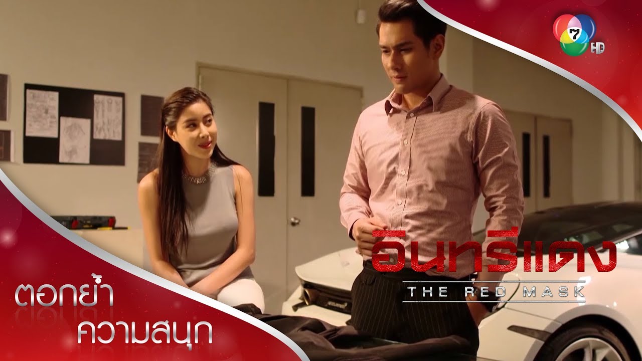 ฟีเจอร์ใหม่สุดล้ำของชุดอินทรีแดง | ตอกย้ำความสนุก อินทรีแดง EP.12 | Ch7HD