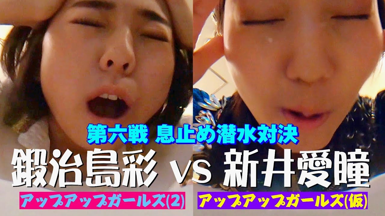 アップアップガールズ(TV)#6前編 潜水