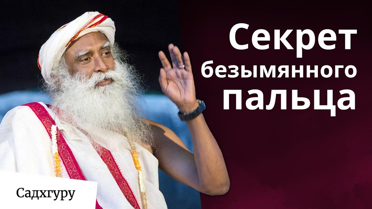Секрет безымянного пальца