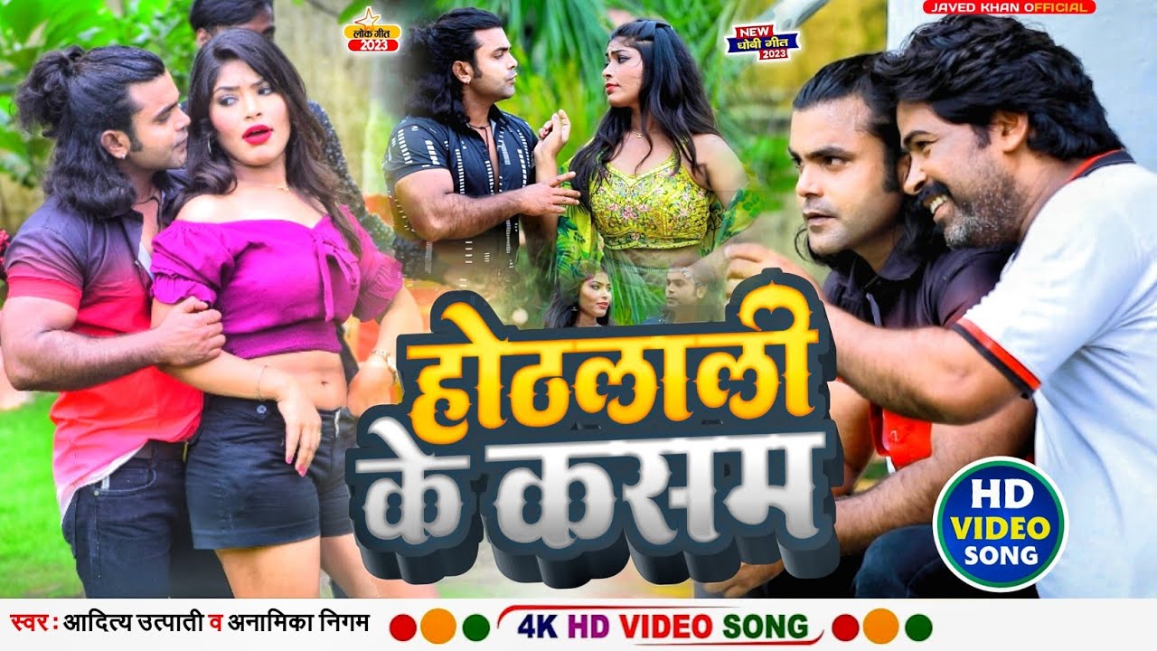#VIDEO | होठलाली के कसम | #Aditya_Utpati | Hothlali ke Kasam | #Javed_Khan | New Bhojpuri Video 2023