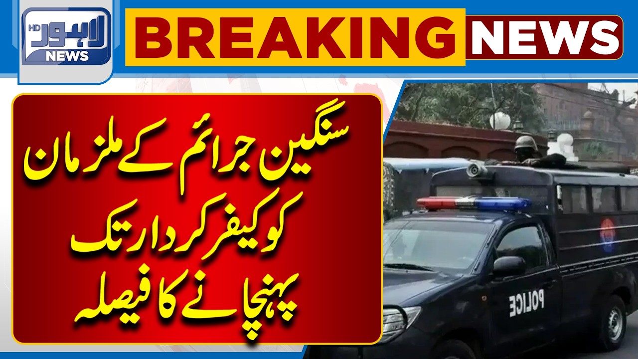 Justice for Heavy Crime Offenders | Government Takes Action | Breaking News | Lahore News HD