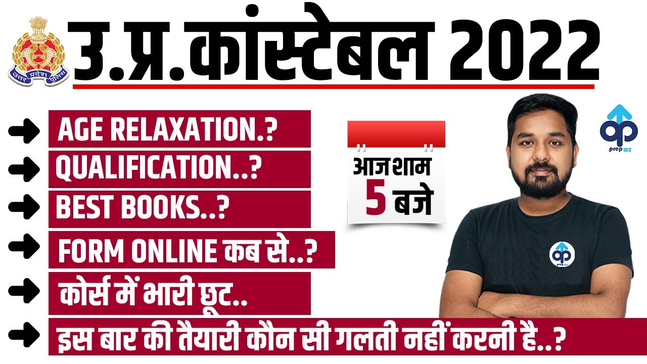 up police new vacancy 2022 |Age Limit|Qualification|Best Books|up constable form update|Prepkar