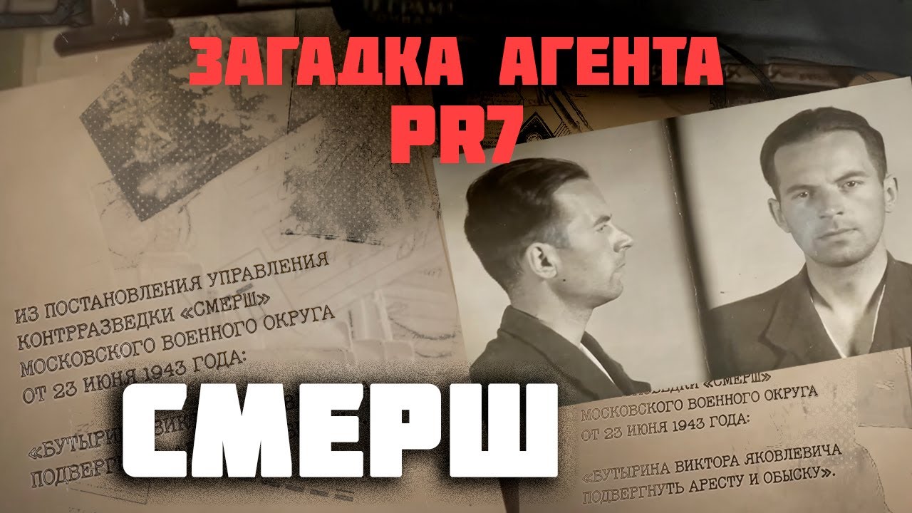 СМЕРШ. История самой крупной разведывательной операции «Загадка»
