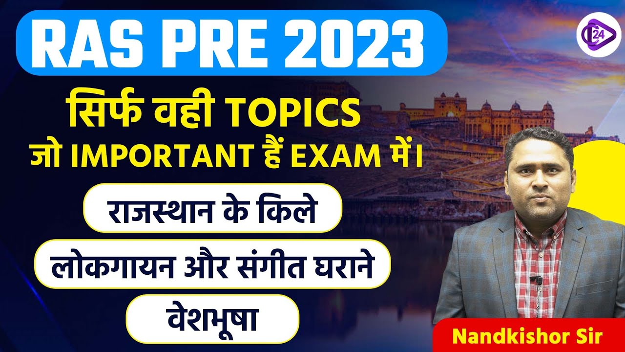 RAS Pre 2023 | Important Topics For RAS Pre Exam | RAS Exam Strategy by Nandkishor Sir | RAS 2023