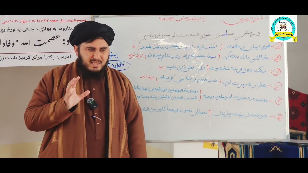 د فکر او ډالۍ شپږم درس( د مسلمان ځوان صفات او مسؤلیت) او د اپسټین قضیه #epsteinfiles 