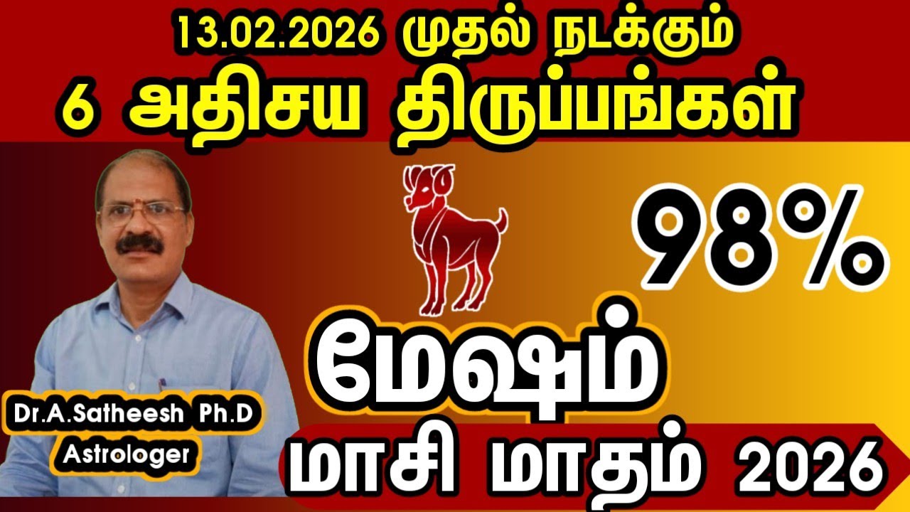 மேஷம் - 13.02.2026 முதல் நடக்கும் 6 அதிசய திருப்பங்கள் | Masi month rasipalan 2026 mesham