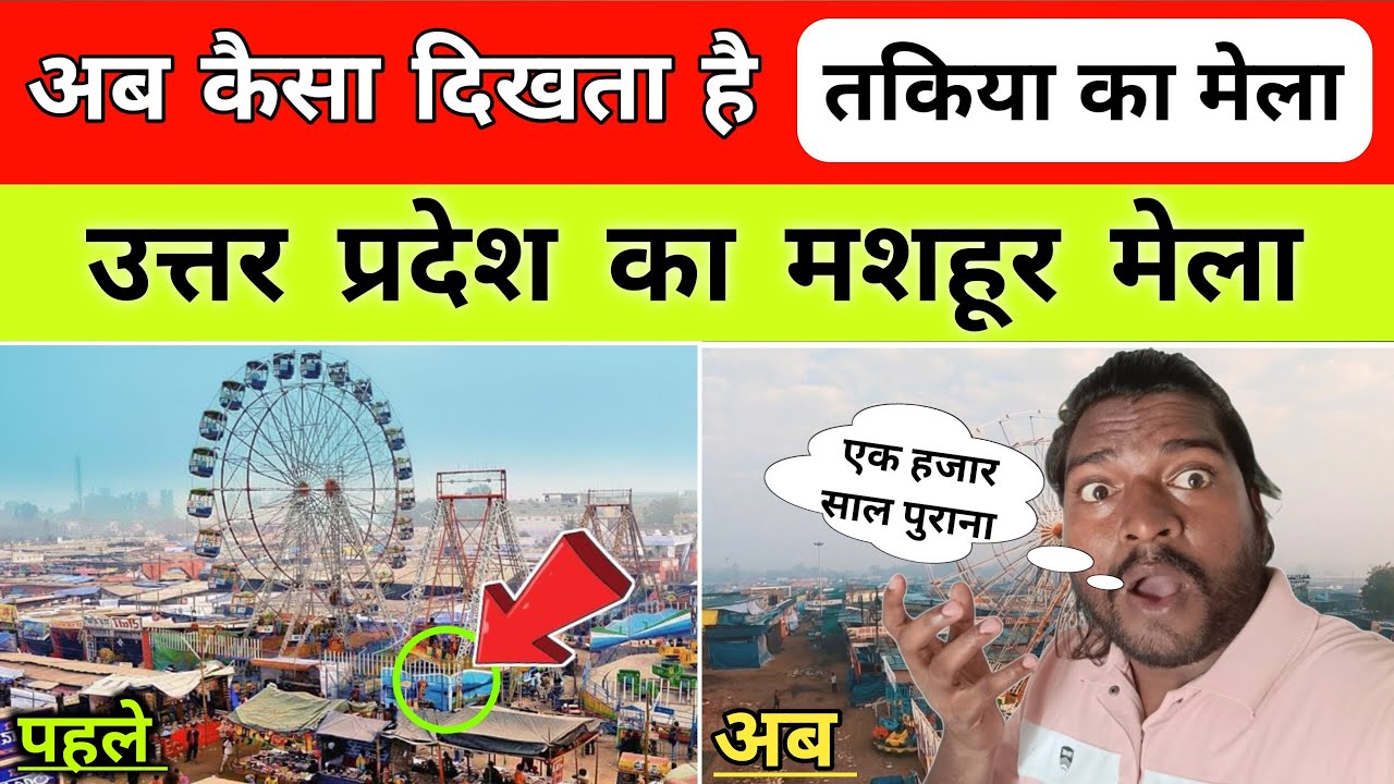 “UP का सबसे रहस्यमयी मेला 😱 | तकिया पाटन मेला उन्नाव | Viral Video” | takiya ka mela 2025