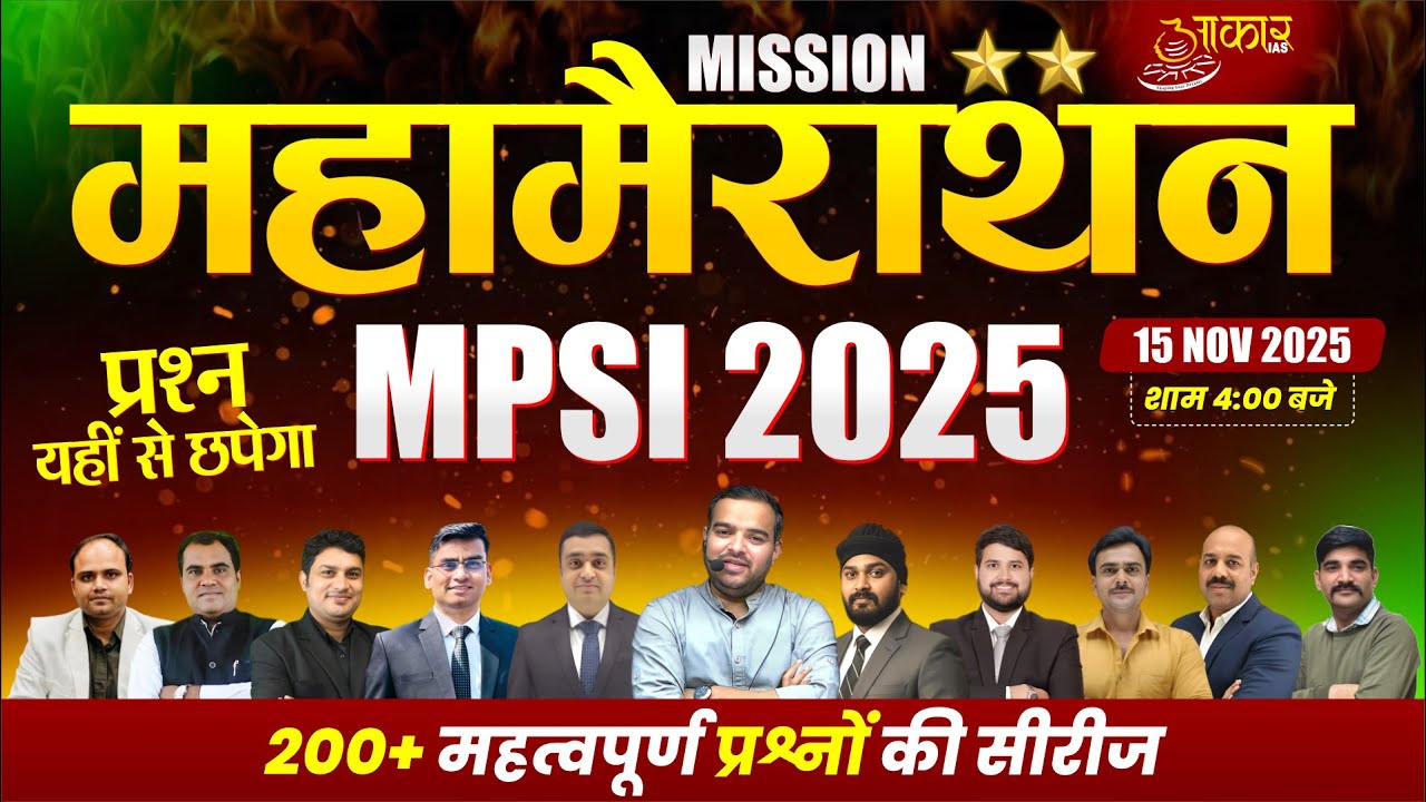 MPSI Pre 2025 Marathon | 200+ Important Questions | Target 90 Days | MPSI Full Syllabus Revision