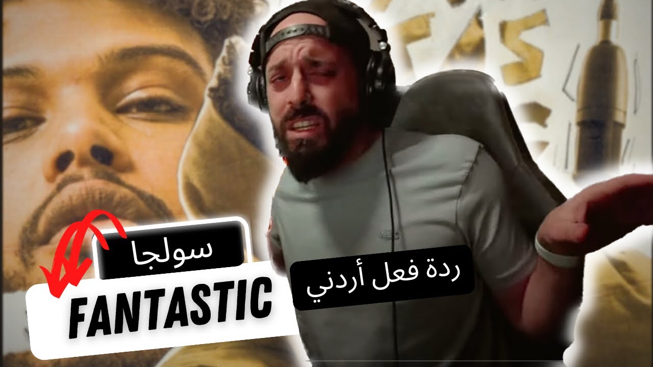 [ردة فعل أردني] @souljamusic - FANTASTIC REACTION