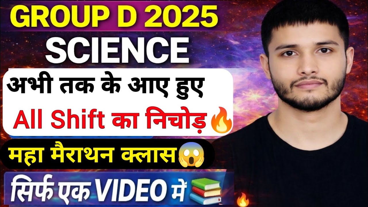 🔥Group D 2025 Science अभी तक की सभी Shift में आए हुए Questions का पूरा निचोड़💯 सिर्फ One Video में🚀🎯