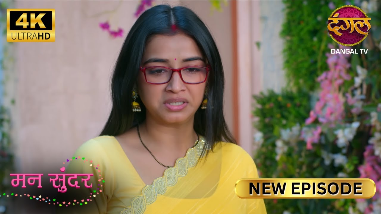 तुम्हारी Ruhi हमारी जिंदगी से दूर हो जाएगी | MANN SUNDAR New Episode | 4K | Dangal TV