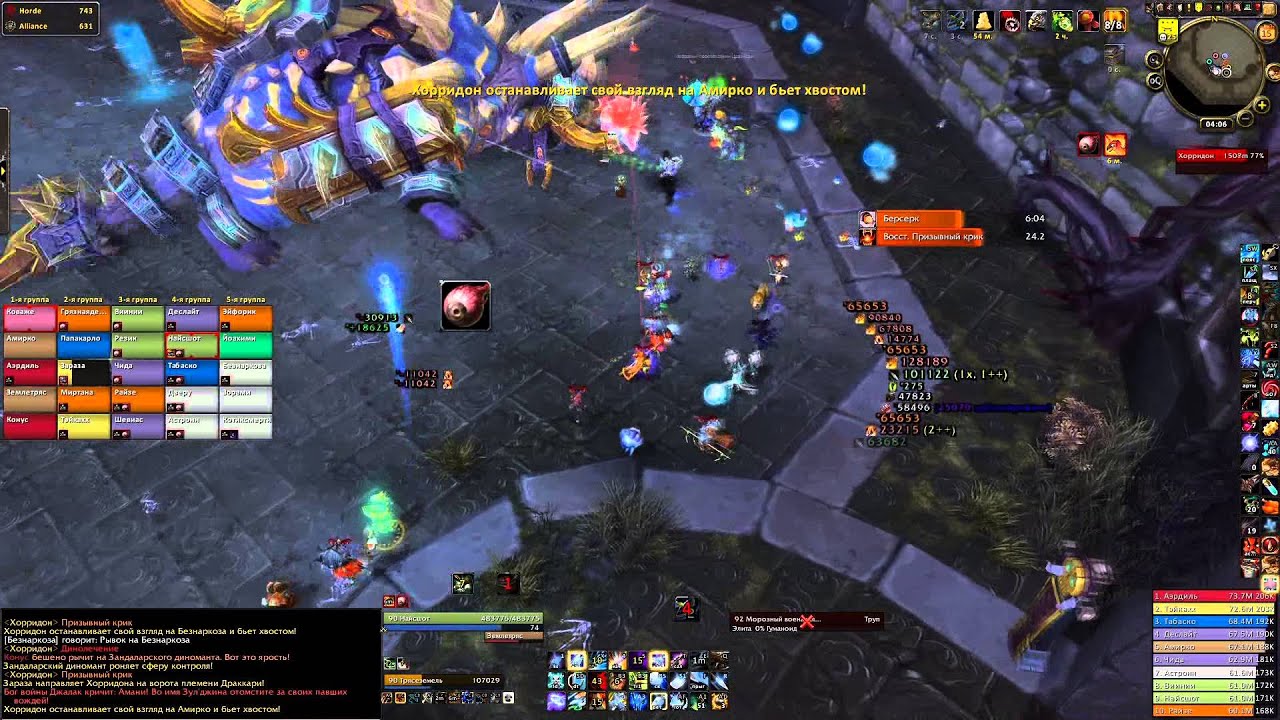 Smile and Wave vs Horridon (25 Heroic) Hunter PoV