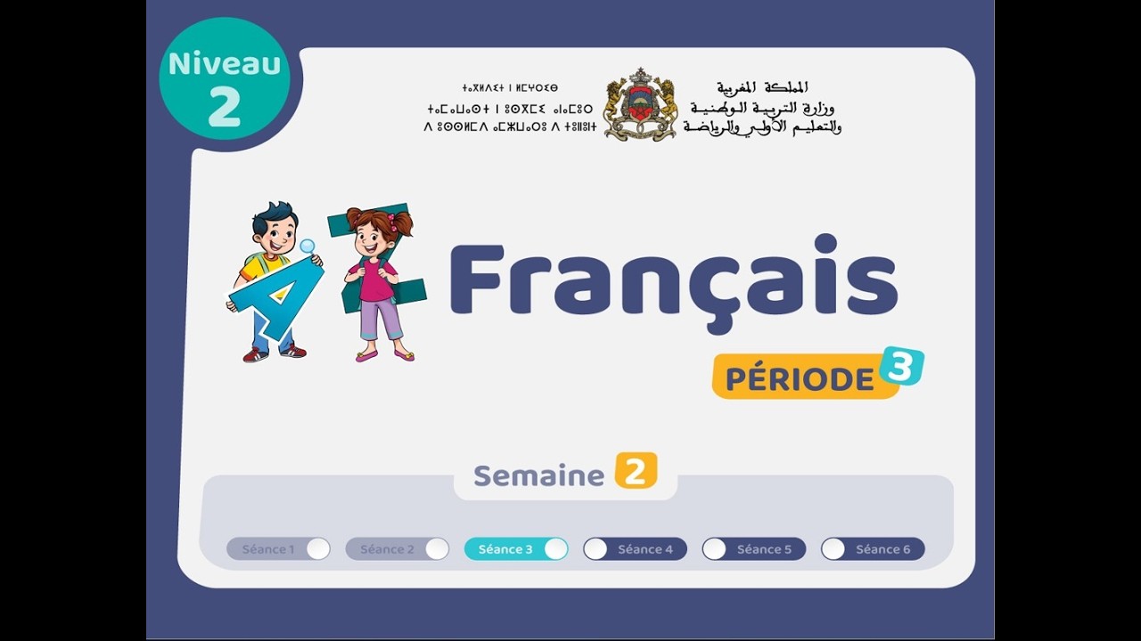حصص التعليم الصريح للمستوى الثاني  اللغة الفرنسية: الحصة 3، الأسبوع 2 ، المرحلة 3