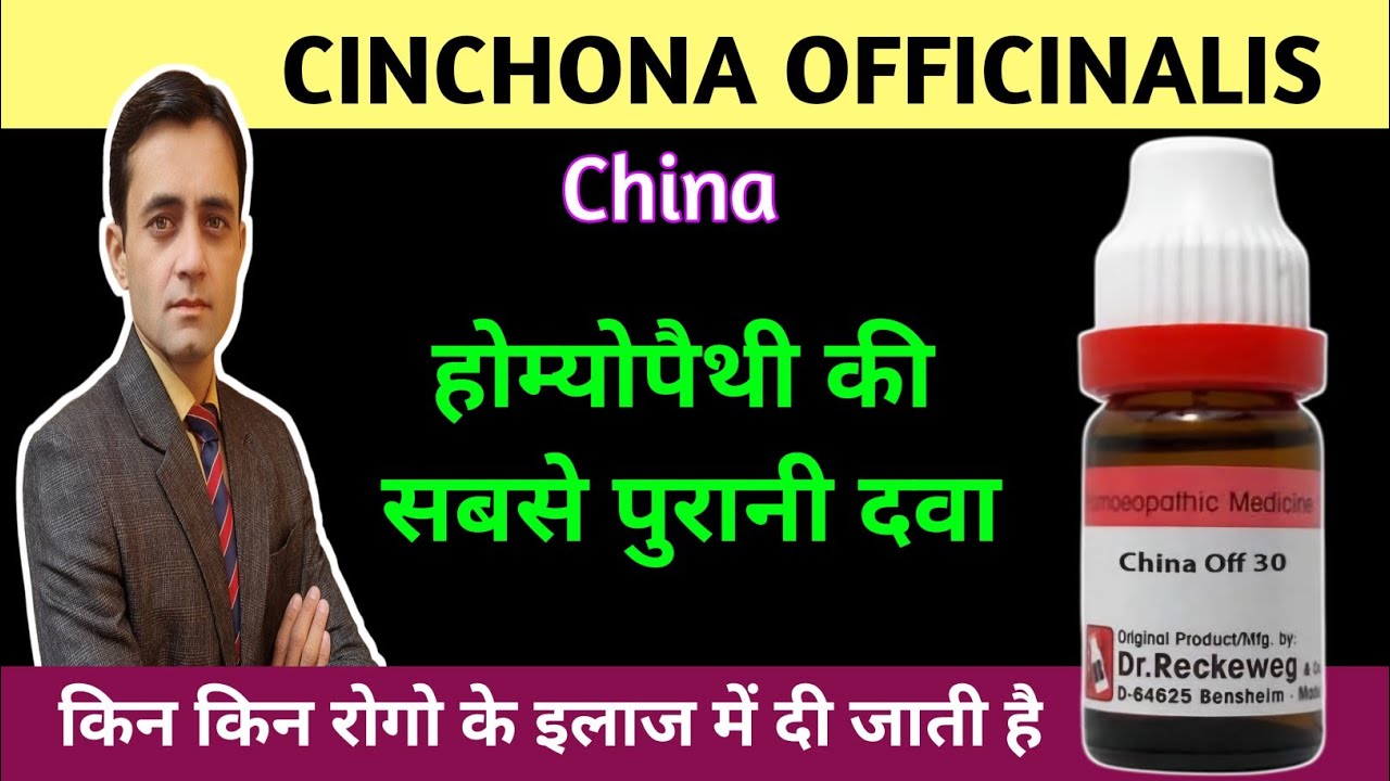 Cinchona officinalis homeopathic medicine / China q, china 30, china 200 homeopathic medicine
