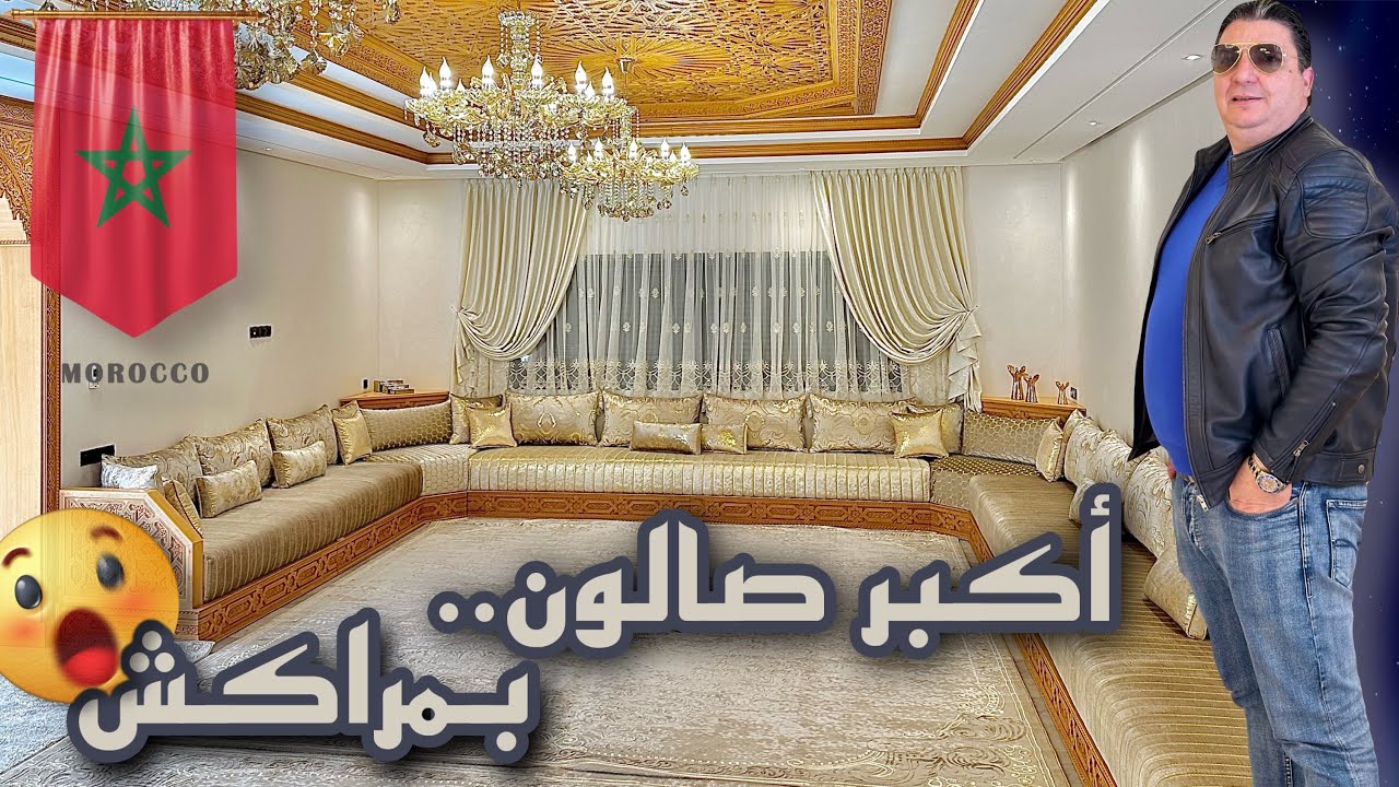فرشنا أكبر صالون بمدينة مراكش 🌴❤️.. ومفاجأة زواقة جديدة 😲 | صالون بلدي بالعود الأرز 🪵 يا سلام 🤩