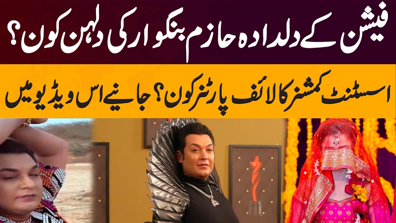 Assistant Commissioner Hazim Bangwar Announces Wedding | Pakistan News | Ayesha Khan