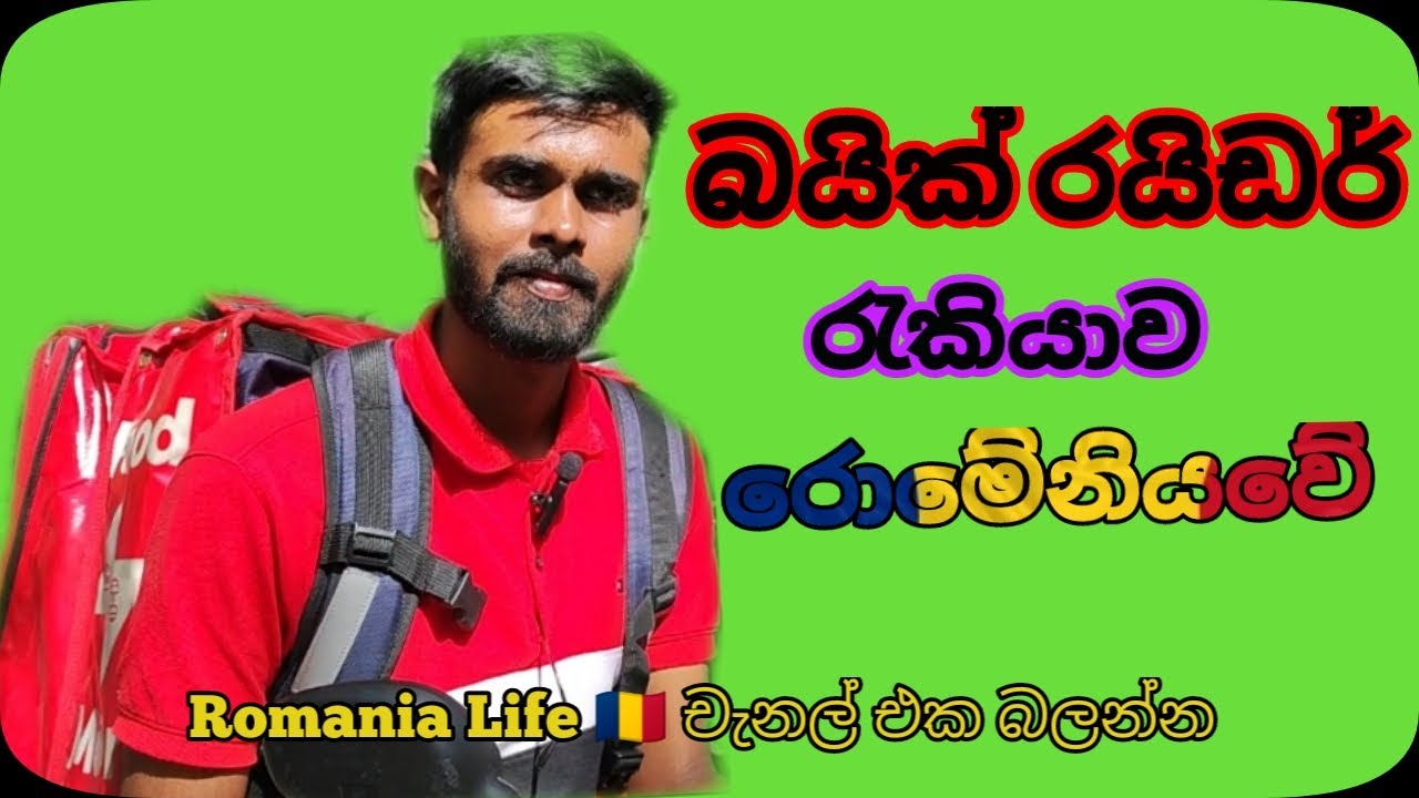Bike Rider job in romania | බයික් රයිඩර් ජොබ් රොමේනියා