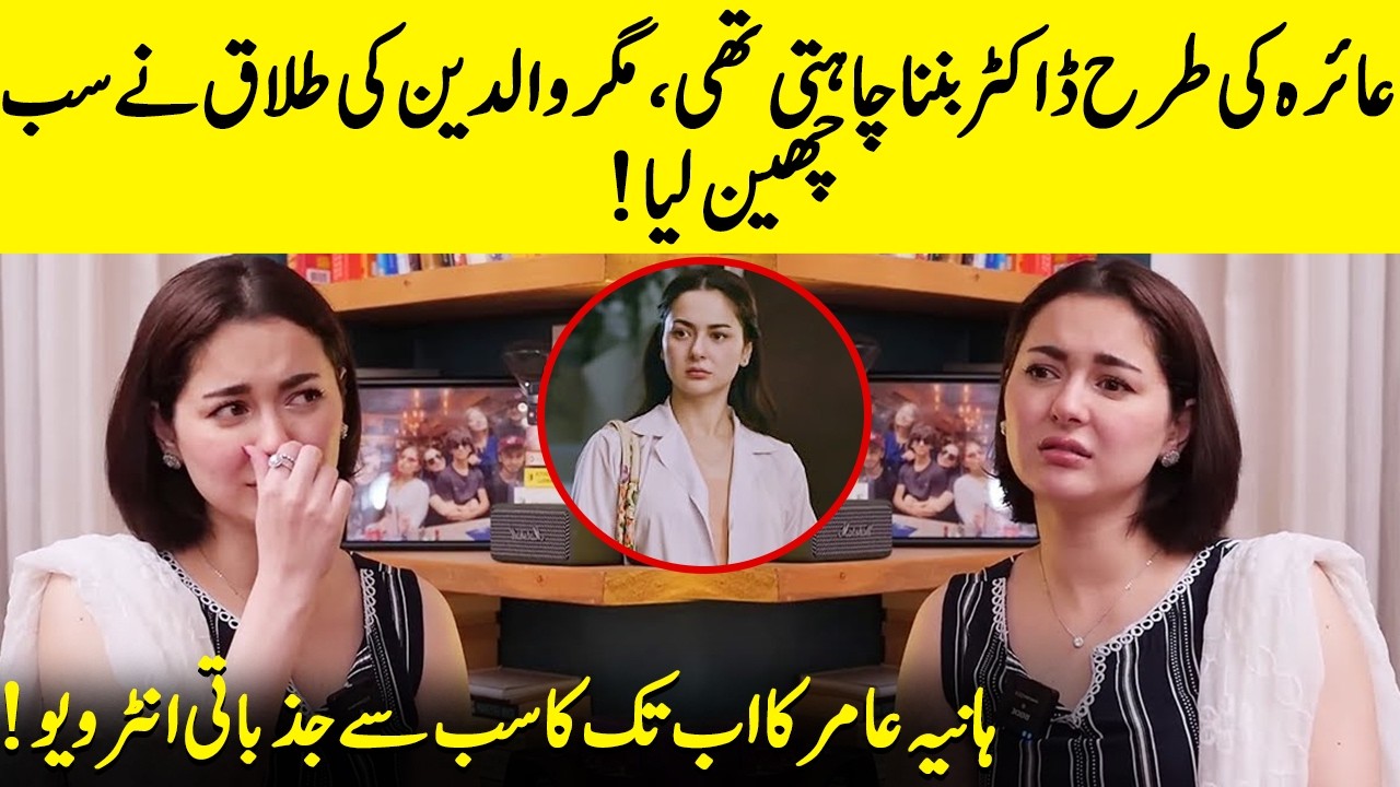 How Did Hania Amir Take Care Of Her Mother And Younger Sister Alone? | Bilal Abbas | MZHT | SA2Q