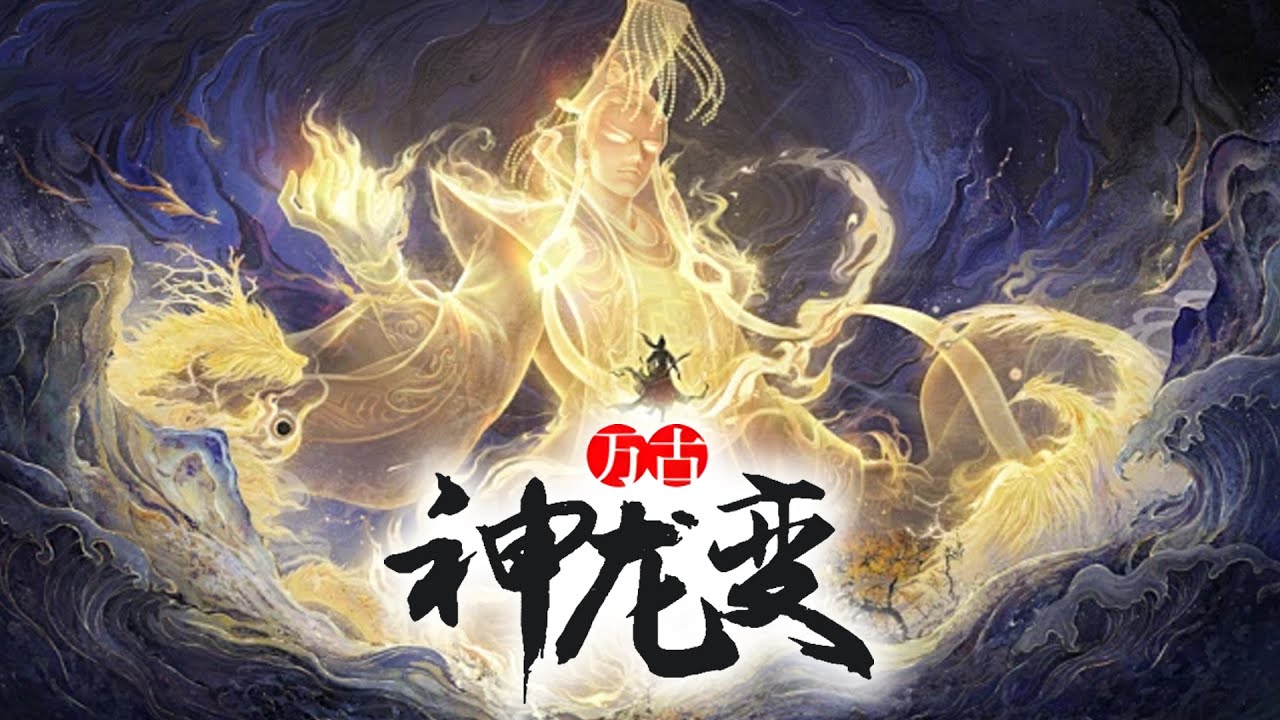 🔥（已完结）武者炼体魄、开武脉，夺天地造化，强化己身以超出六道。武者陆昊从小被族人陷害，却幸运觉醒神龙血脉！《万古神龙变》完整版 60集全 #热血 #玄幻 #逆袭 #战斗