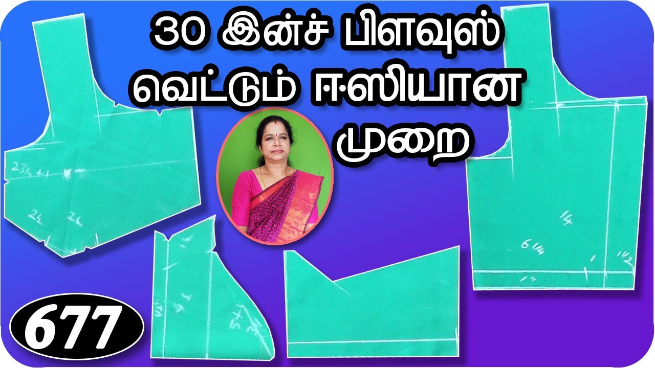 30 இன்ச் பிளவுஸ்,30 inch Blouse Simple Cutting | Trinity Studio Erode Sara Tricks and Tips in Tamil