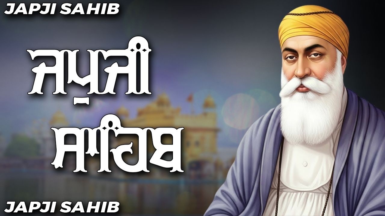 Japji Sahib Path Full || Japji Sahib || ਜਪੁਜੀ ਸਾਹਿਬ ਦਾ ਪੂਰਾ ਪਾਠ #japjisahib #japji #sikhprayer