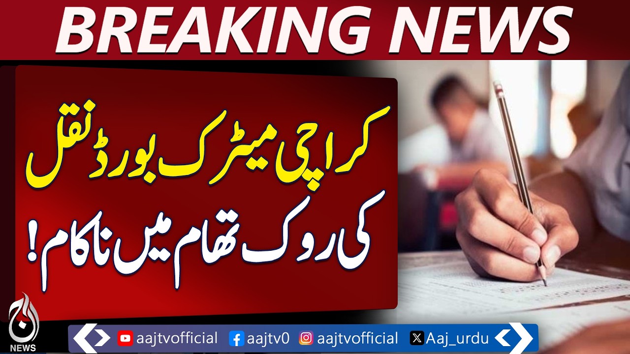 Karachi Matric Board | Exam Cheating Control Failure | Paper Security Issues - Breaking News