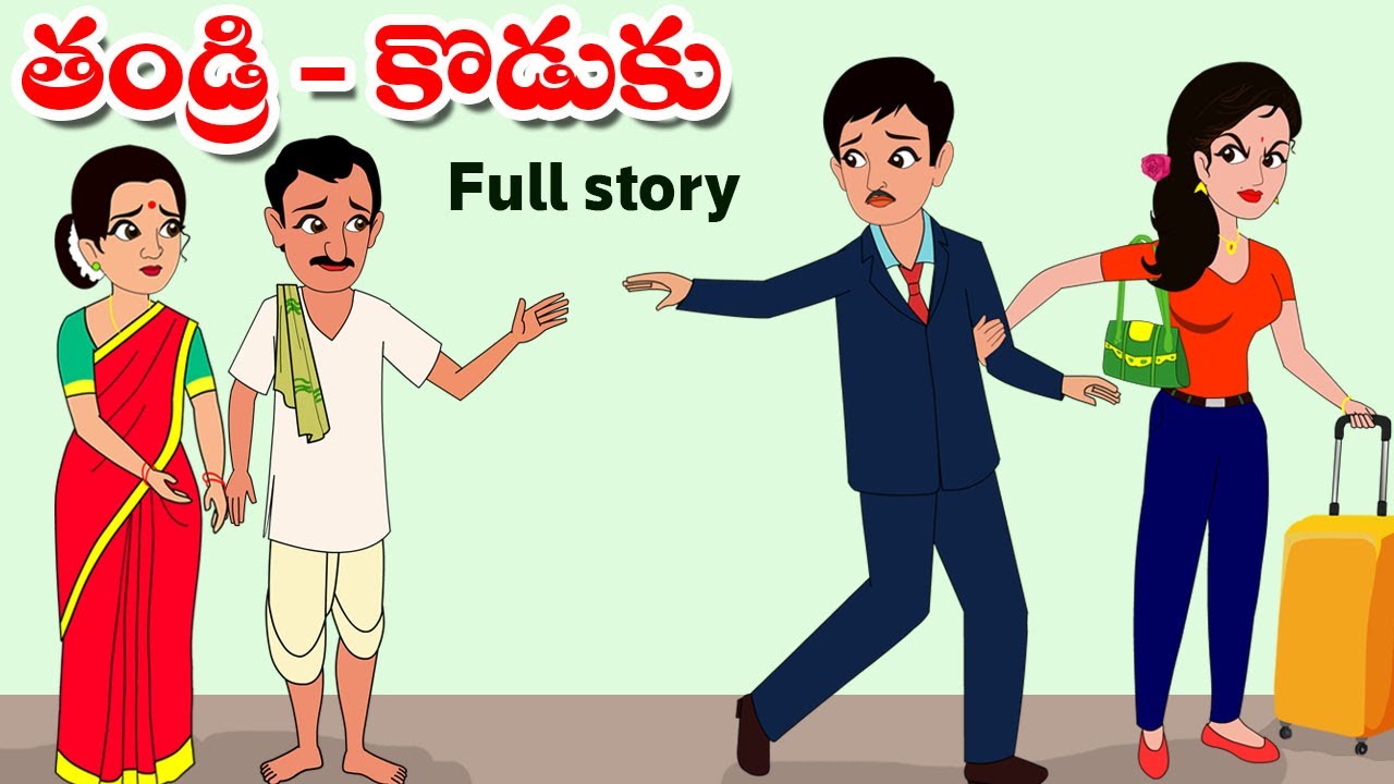 తండ్రి కొడుకు Full story | TANDRI KODUKU Full story  |Telugu stories|moral stories|Stories in Telugu