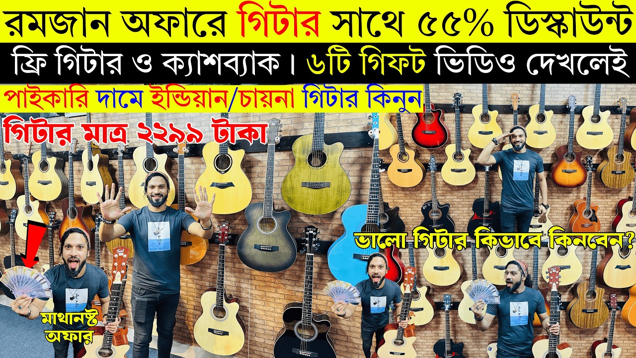 মাত্র ২৮০০ টাকায় গিটার 😱 Guitar Price In Bangladesh 2026 🔥 Guitar Price In BD For Beginners 2026 🎸