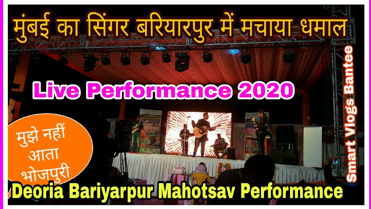 Jila top lagelu performance video 2020 _ Deoria Bariyarpur Mahotsav _ kashiyana musically ka Dhamal