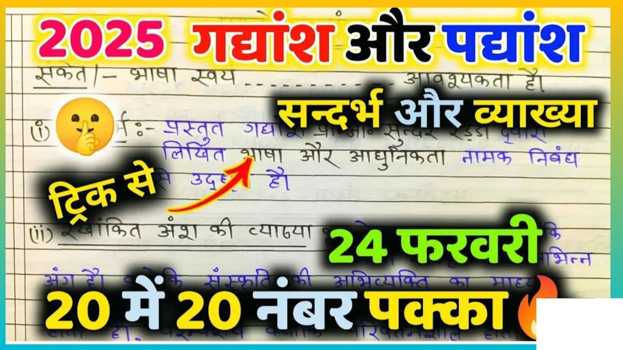 गद्यांश और व्याख्या: 12वीं हिंदी के सबसे आसान नोट्स!