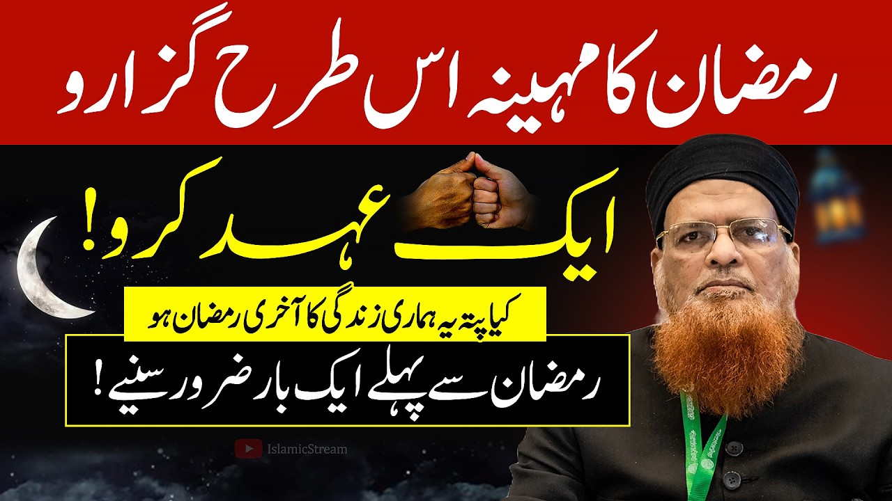 🌙 Ramzan Ka Mahina Is Tarah Guzaro | Mufti Taqi Usmani  Bayan | Ramadan | Islamic Stream