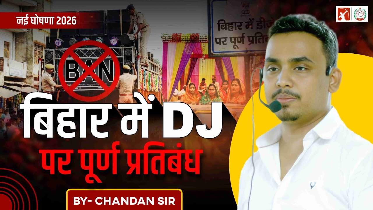 DJ ban in Bihar, Current Affairs, 72nd BPSC Prelims #bpsc #chandansir #72ndbpsc #ytvideos #bpsc 