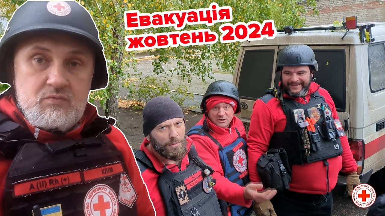 Евакуація на Харківщині -жовтень 2024