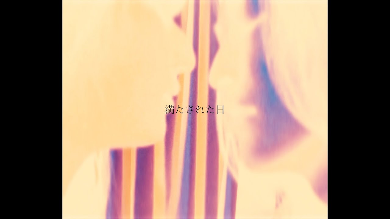 BESPER - 満たされた日 [Music Video]