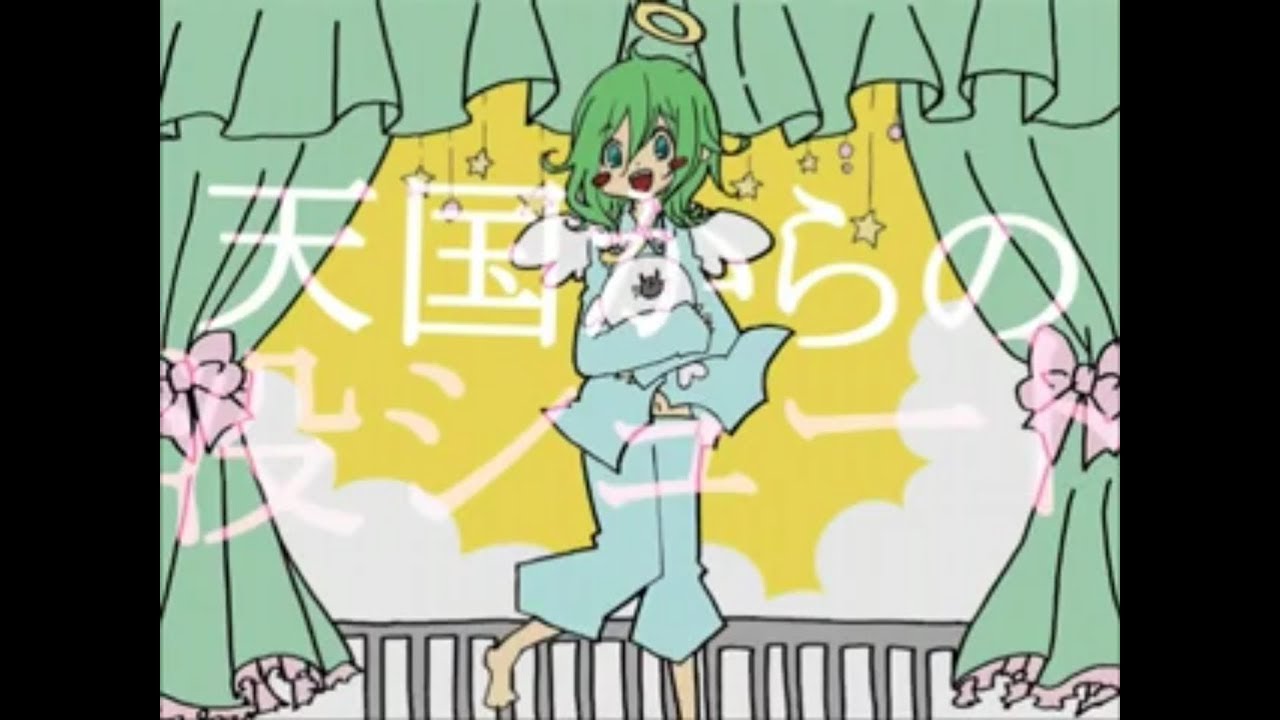 【ニコカラ】天国からの没シュート【on Vocal】【くるりんご】