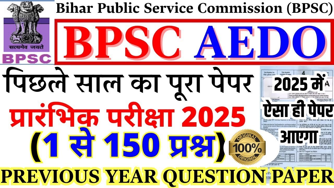 BPSC AEDO Previous Year Question Paper | BPSC AEDO Prelims Paper 2025 | BPSC AEDO QUESTION PAPER-4