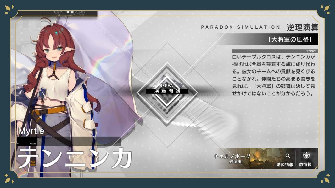 【逆理演算】テンニンカ S2 簡単攻略例【アークナイツ】