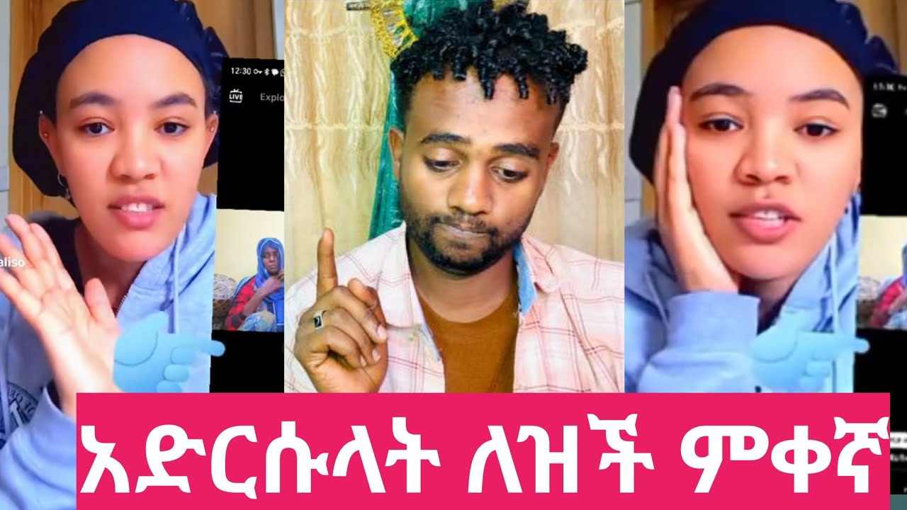 🔴አድርሱላት ለዝች ምቀኛ😥🙏