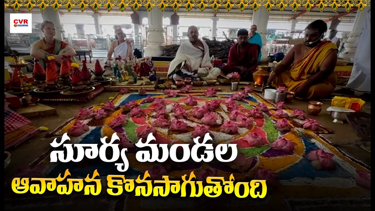 సూర్య మండల ఆవాహన కొనసాగుతోంది | Surya Mandala Avahana | CVR OM Vasamma